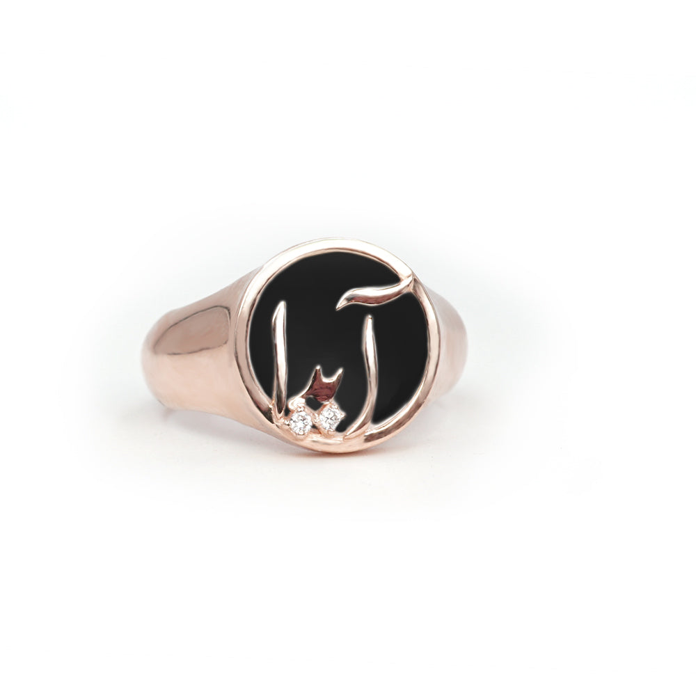 Persian - Arabic Name signet Ring