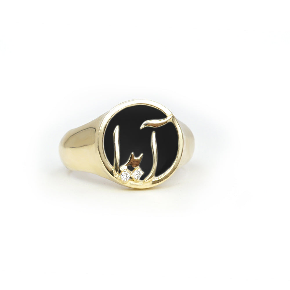 Persian - Arabic Name signet Ring