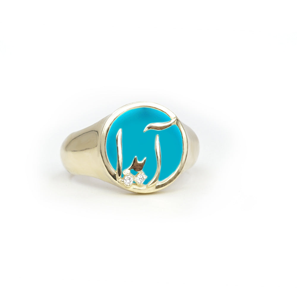 Persian - Arabic Name signet Ring