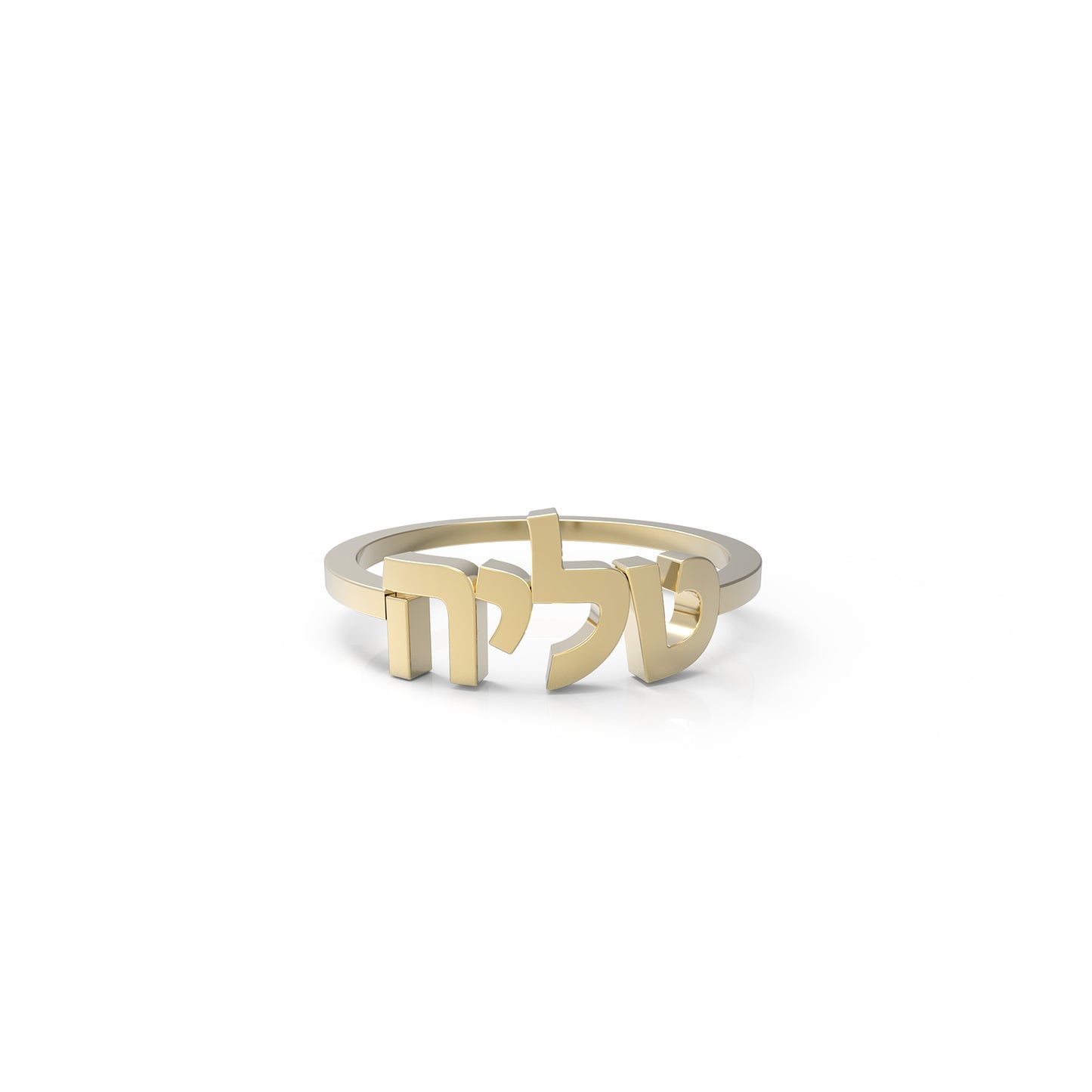 Hebrew name ring