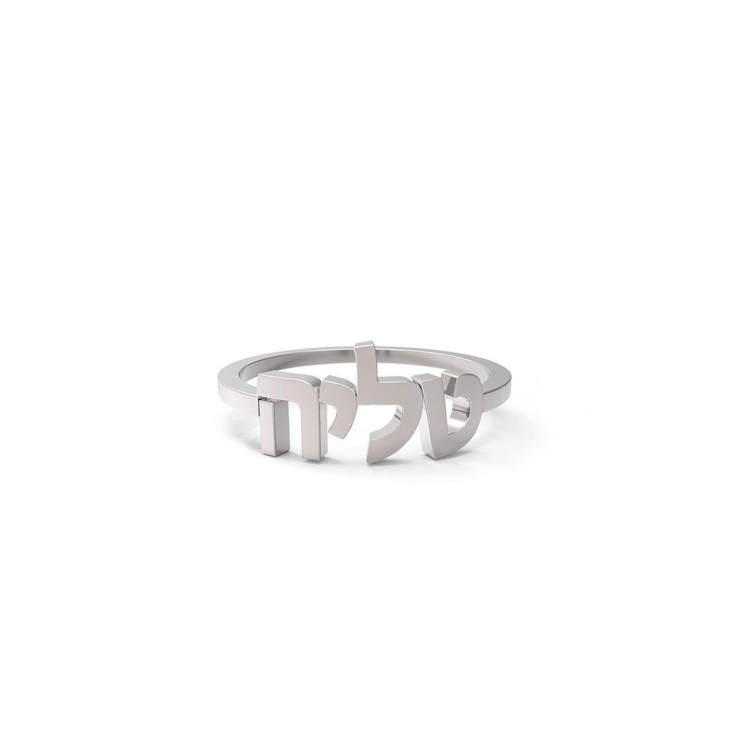 Hebrew name ring