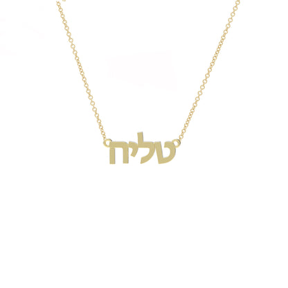 Hebrew name necklace