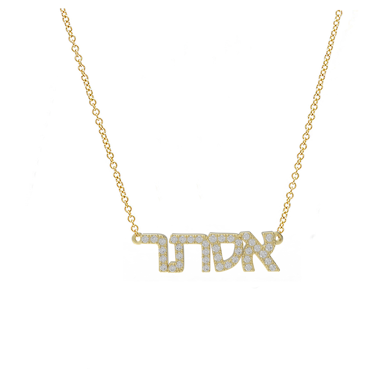 Hebrew Name Pavé necklace