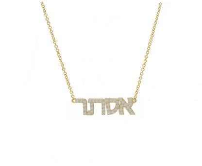 Hebrew Name Pavé necklace
