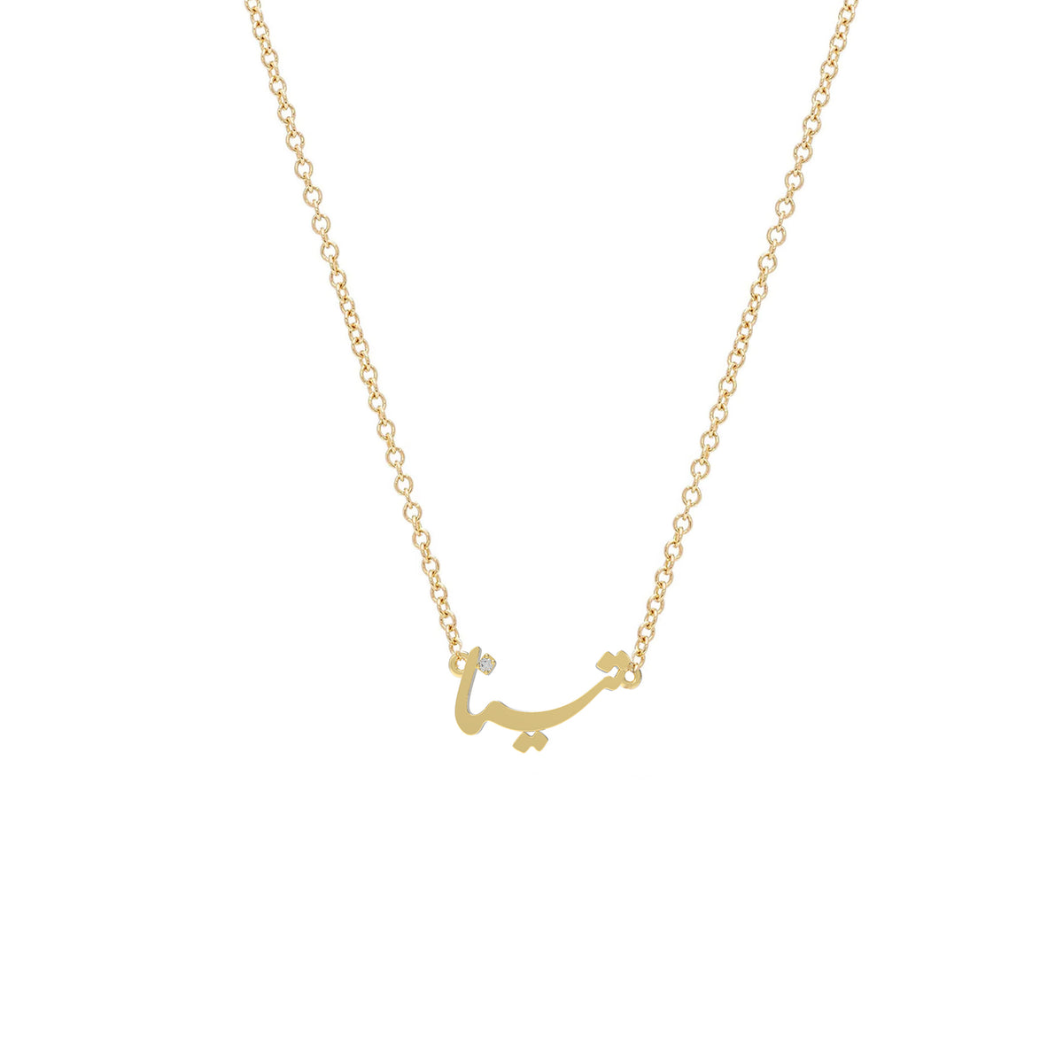 Persian - Arabic Name Necklace. Noush Exclusive