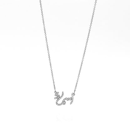 Tiny Treasures Persian - Arabic Name Necklace